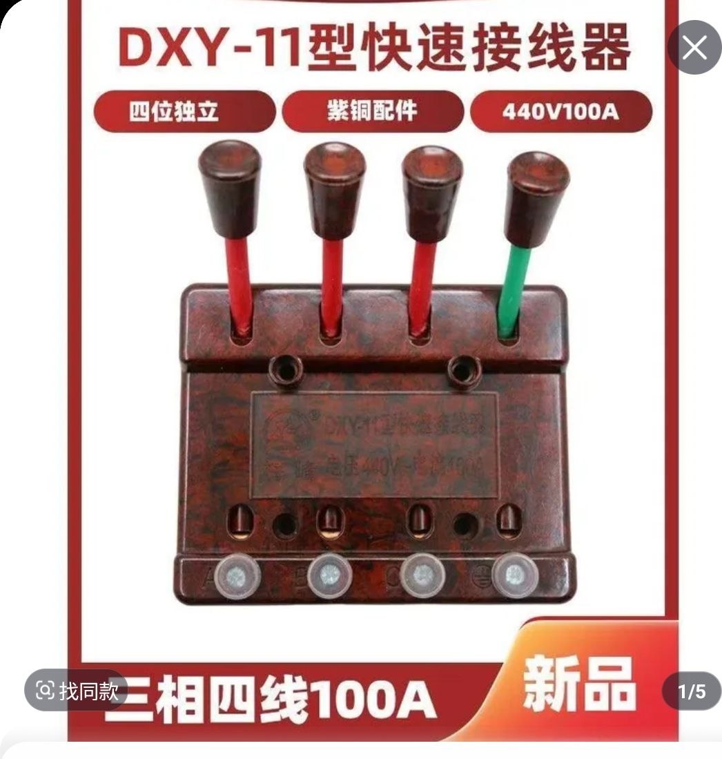 Conector Rapid Electric Trifazat 4 Fire 100A – DXY-11