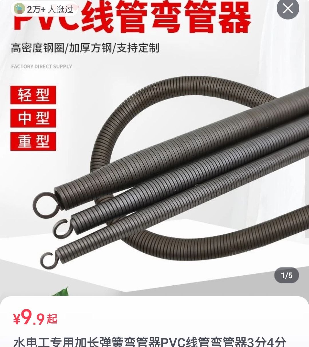 Arc flexibil pentru îndoit țevi PVC electrice