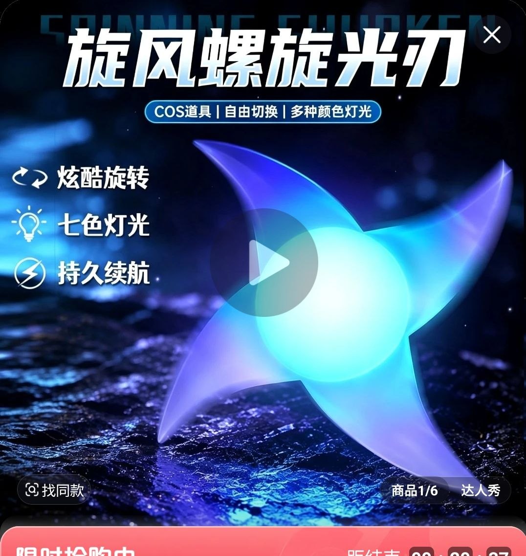 Shuriken Luminos cu LED – 7 Culori, se Rotește