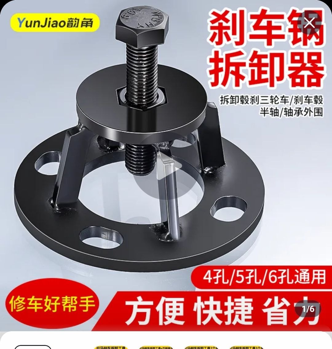 Extractor Disc Frână – Universal 4/5/6 Șuruburi